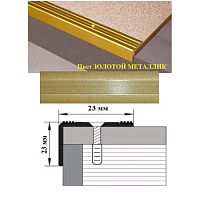 Порог АЛ-169-С 0,9м золотой металлик ,Угол алюминевый, 23X23 мм Порог АЛ-169-С 0,9м золотой металлик ,Угол алюминевый, 23X23 мм