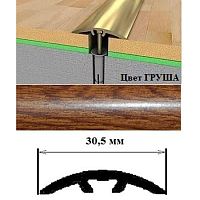 Порог АЛ-605-С 0,9м ГРУША, Стык алюм. со скрытым крелением, 30,5 мм Порог АЛ-605-С 0,9м ГРУША, Стык алюм. со скрытым крелением, 30,5 мм
