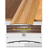 Порог АЛ-492 . 0,9м антик медный, Стык алюминевый широкий, 80 мм Порог АЛ-492 . 0,9м антик медный, Стык алюминевый широкий, 80 мм