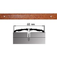 Порог АЛ-702-С . 0,9м ПРОБКА, Стык алюминевый широкий, 60 мм Порог АЛ-702-С . 0,9м ПРОБКА, Стык алюминевый широкий, 60 мм