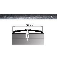 Порог АЛ-702-С . 1,8м антик серебряный, Стык алюминевый широкий, 60 мм Порог АЛ-702-С . 1,8м антик серебряный, Стык алюминевый широкий, 60 мм