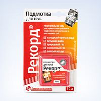 Подмотка для труб блистер 50 м Рекорд 50 02354/04002 Подмотка для труб блистер 50 м Рекорд 50 02354/04002