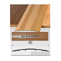 Порог АЛ-492 . 0,9м БУК бархат, Стык алюминевый широкий, 80 мм Порог АЛ-492 . 0,9м БУК бархат, Стык алюминевый широкий, 80 мм