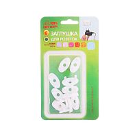 Заглушка для розеток, (10 шт), 190915 Заглушка для розеток, (10 шт), 190915