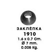 Заклепка 16х7х7 мм с отверстием 1910 Заклепка 16х7х7 мм с отверстием 1910