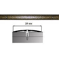 Порог АЛ-163-С  1,35м    антик бронзовый, Стык алюминевый узкий, 25 мм