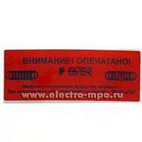 Пломба-наклейка ПСт, 27х76 мм, 8000 Пломба-наклейка ПСт, 27х76 мм, 8000