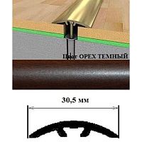 Порог АЛ-605-С 0,9м ОРЕХ темный, Стык алюм. со скрытым крелением, 30,5 мм Порог АЛ-605-С 0,9м ОРЕХ темный, Стык алюм. со скрытым крелением, 30,5 мм